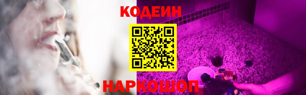 Кодеиновый сироп Lean Purple Drank  Кодеин напиток Lean (лин)  Лениногорск  Вход с VPN 