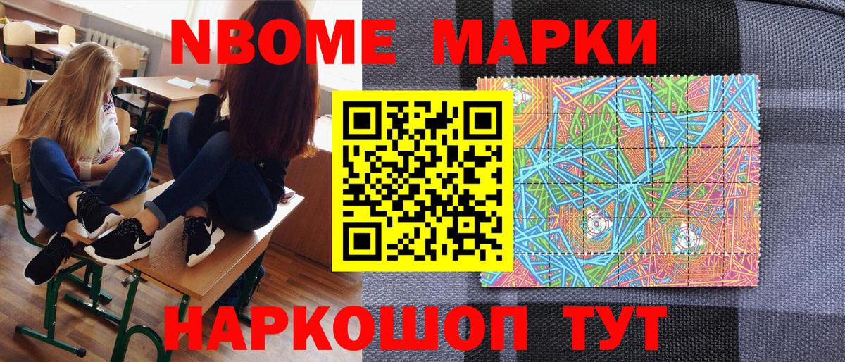 Марки NBOMe 1500мкг Лениногорск