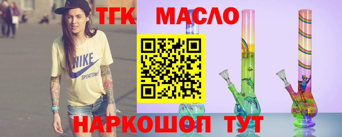 Дистиллят ТГК гашишное масло Лениногорск